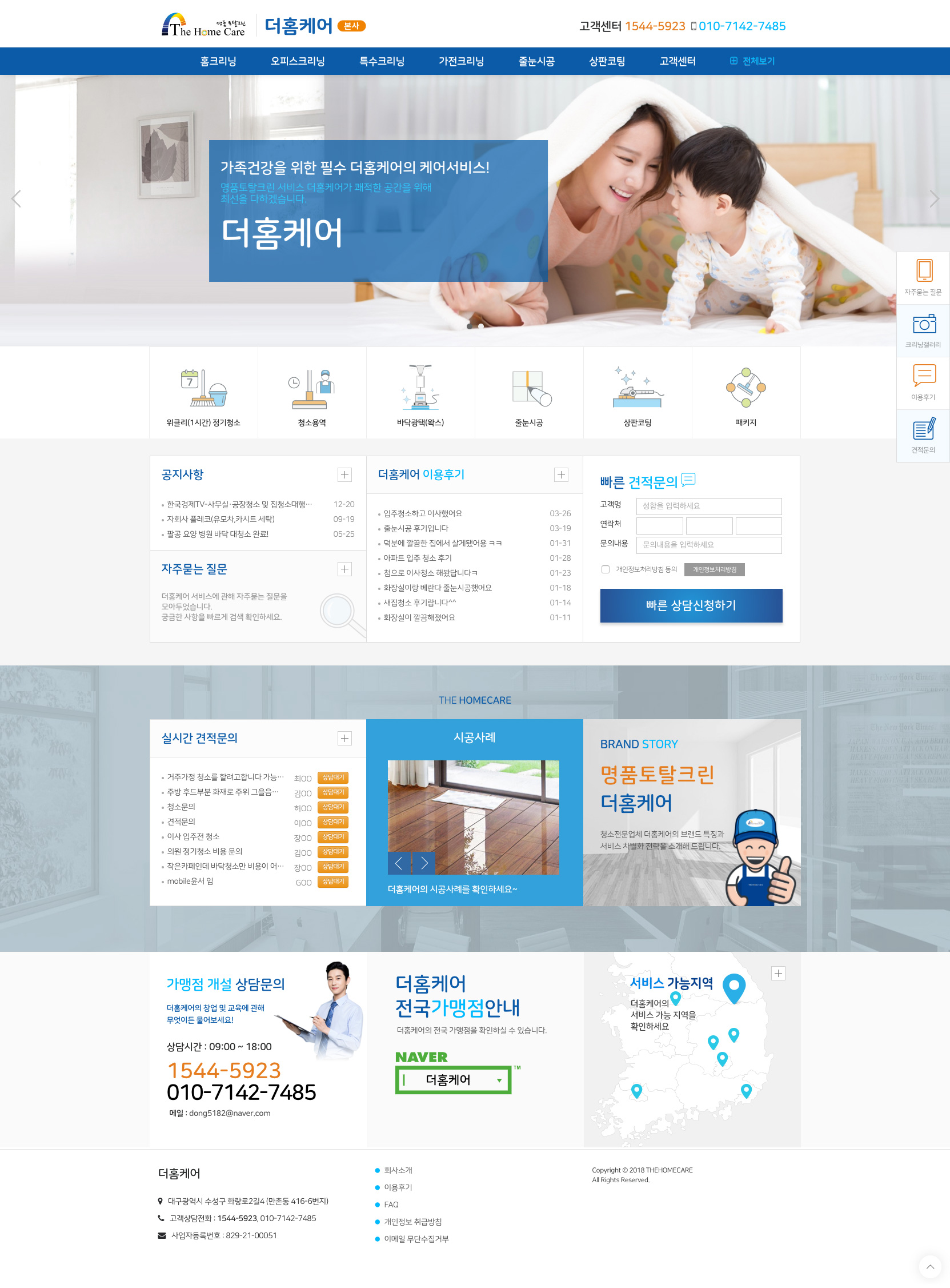더홈케어