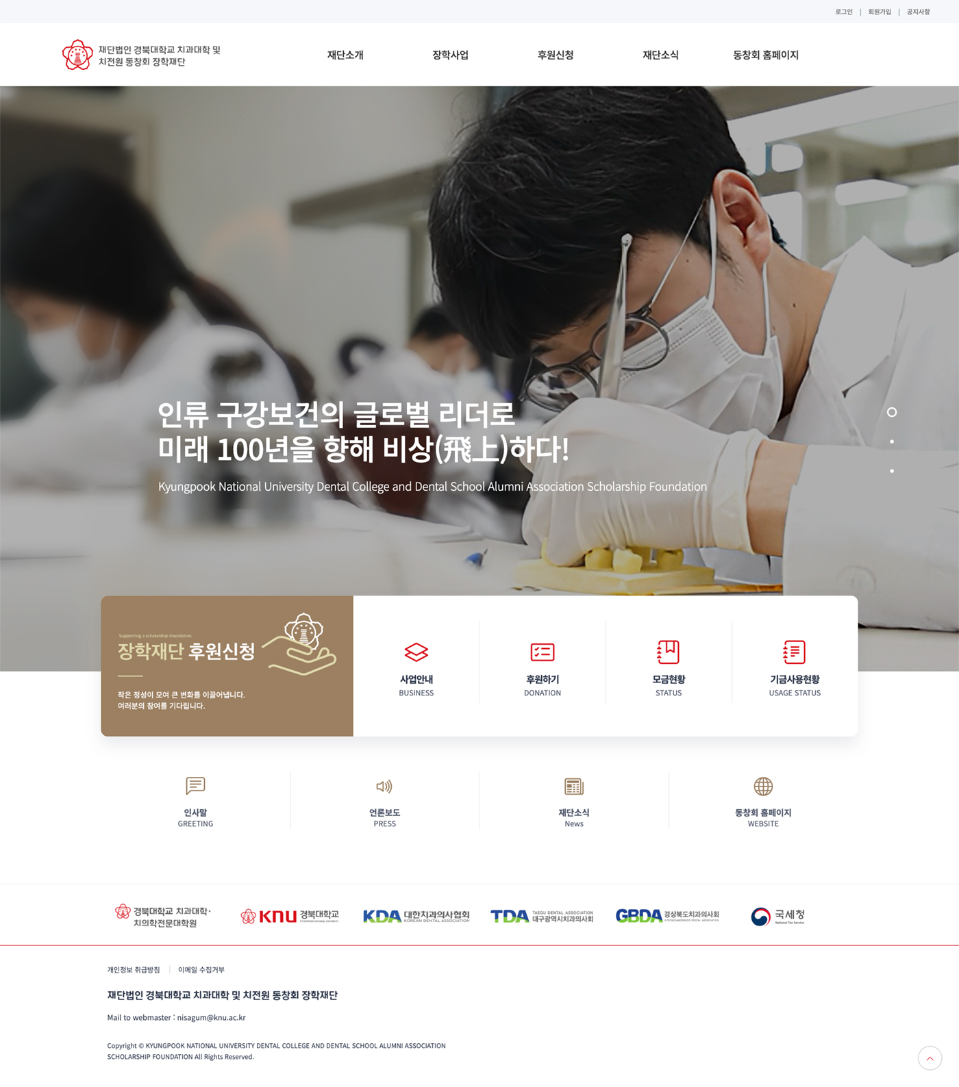 main_knu_foundation_1